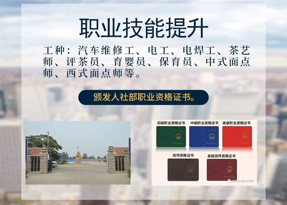 職業培訓